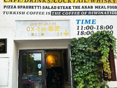 -OX BAR 拉培耶小镇(大连老街店)