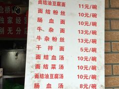 菜单-仓桥面结店