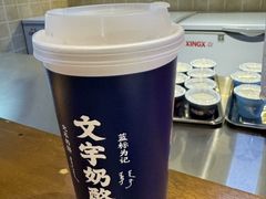 -文宇奶酪店(南锣鼓巷店)