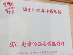 -勇利赵家烤肉坊(翠华北路店)