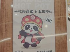-海底捞火锅(青悦城店)