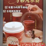 古茗新品红火来袭