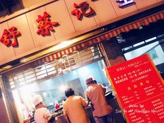 -舒蔡记生煎菜饭(云南中路店)