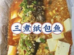 -三煮纸包鱼(青岛总店)