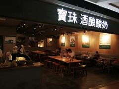 门面-宝珠奶酪(闵行仲盛店)