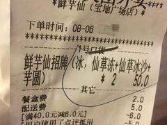 -鲜芋仙(宝地广场店)