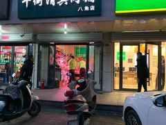 门面-牛街清真肉铺(八角北路店)