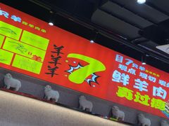 -古彭7只羊·徐州烧烤(旗舰店)