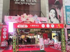 -摩登百货(岗顶店)
