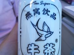 燕窝桂花奶茶-牛茶·燕窝饮品(SKPS店)