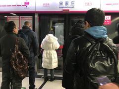 -宋家庄(地铁站)