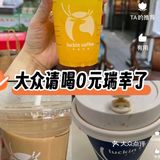 悠闲时刻，来杯Luckin Coffee