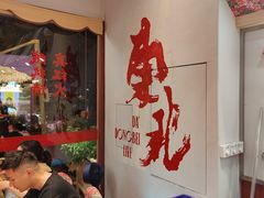 -那红花·东北菜铁锅炖(仙林金鹰店)