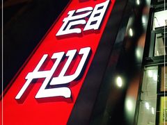 -老盛兴汤包馆(江宁一店)
