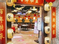 门面-百年恒益烧腊海鲜酒家·非遗传承(广州黄埔店)