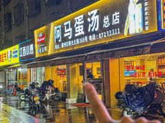 -阿马蛋汤·宁波小海鲜(总店)