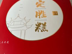 -阮大兴糕团(日月光中心店)