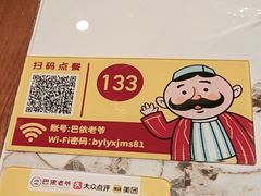 -巴依老爷新疆美食(常营店)