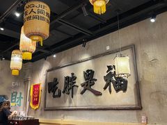 -胖姐社区老火锅(北京总店)
