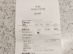-争鲜回转寿司(中街大悦城店)