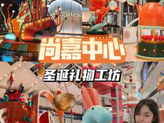 -上海尚嘉中心