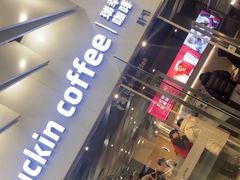 -瑞幸咖啡(外滩SOHO店)