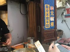 -玛马艾脆皮水磨年糕(湖北路87-89小区店)
