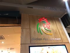 -The Chicken Rice Shop(Sunway, The Mall)