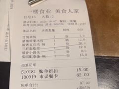 -一楼食业·美食人家