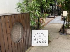 -Metal hands·铁手咖啡