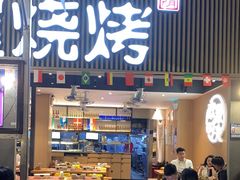 门面-木屋烧烤(白石洲店)