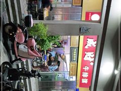 -好成财牛排馆(涂门街总店)