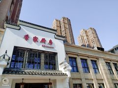 -季家厨房(长江东大街店)