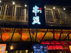 -串盟烧烤·长沙美食地标(星沙店)