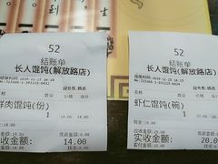 -长人馄饨铺(解放街店)