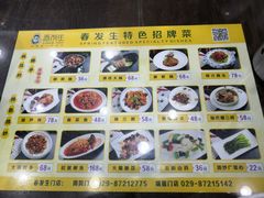-春发生饭店·非遗(南院门店)