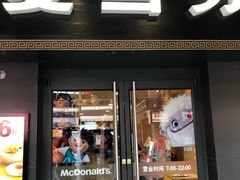 门面-麦当劳(鼓楼店)