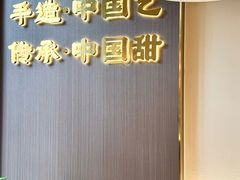 -赵记传承·中国甜品(福州总店)