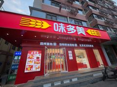 -味多美蛋糕(古城店)