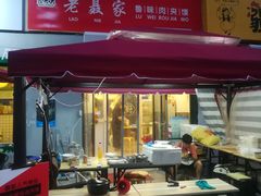 门面-超级大馍王肉夹馍