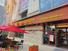 门面-寻牛记潮汕牛肉火锅(双喜城店)