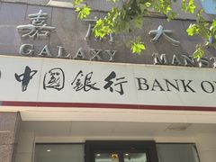 -中国银行(上海市四川北路支行)