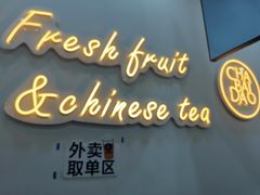 -茶百道(下沙宝龙二期店)