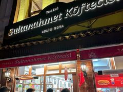 门面-Tarihi Sultanahmet Köftecisi Selim Usta