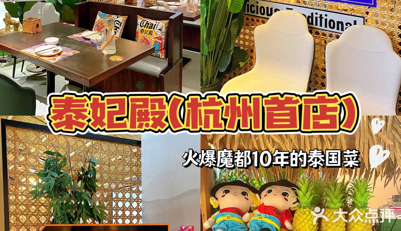 [双手合十]萨瓦迪卡这家泰国菜让我心甘情愿为它刷卡！