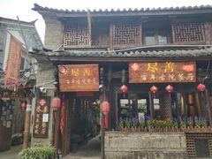 门面-尽善百年古院餐厅(王家老宅店)