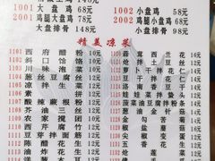 菜单-福顺祥大盘鸡(临潼店)