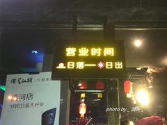 -很久以前羊肉串(清河店)
