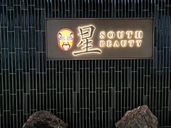 -星·South Beauty·俏江南(国贸店)