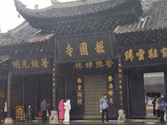 -峨眉山报国寺
